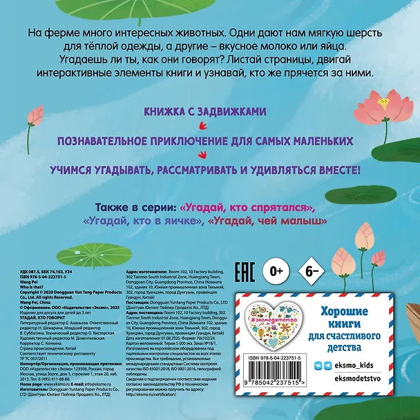 Книга Угадай, кто говорит () — 2