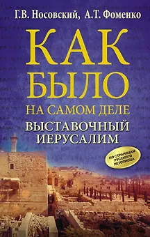 Выставочный Иерусалим