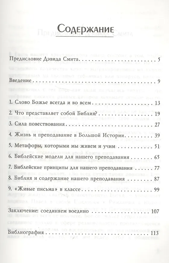 Книга Библейские контуры преподавания (м) Шортт () — 2