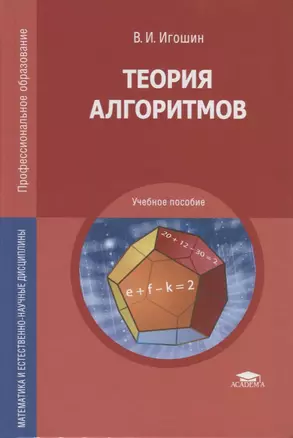 Теория алгоритмов. Учебное пособие — 2709805 — 1