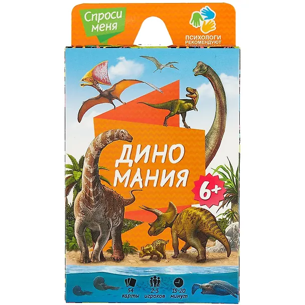 Игра Диномания (54 карт.) (6+) (Спроси меня) (коробка) 2775006 — 2