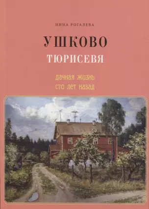 Ушково. Тюрисевя — 2949645 — 1