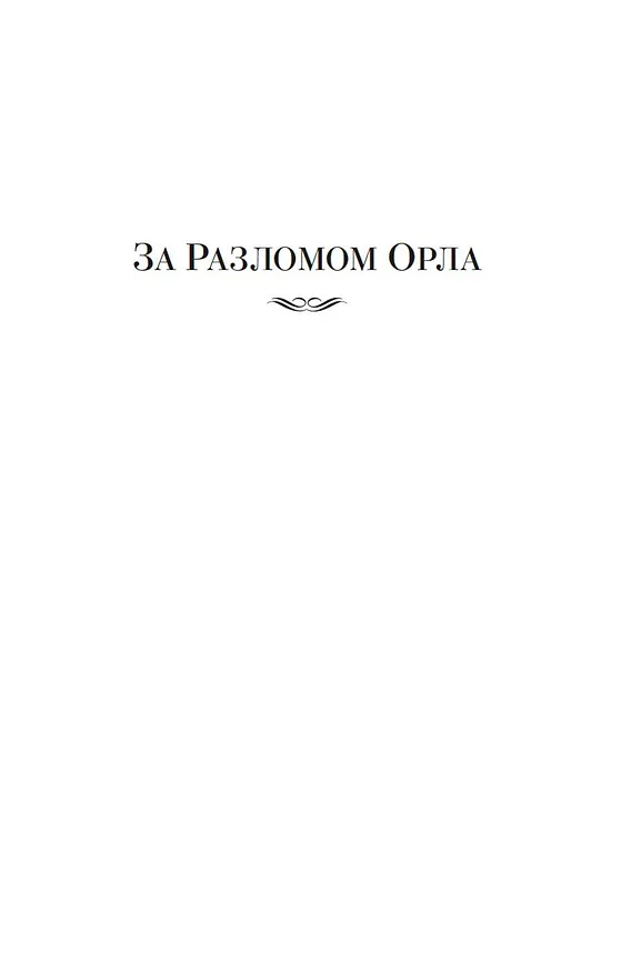 Книга Медленные пули (Аластер Рейнольдс) — 11