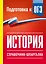 История. Справочник-шпаргалка для подготовки к ОГЭ — 3173658 — 1