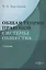 Общая теория правовой системы общества — 2978140 — 1
