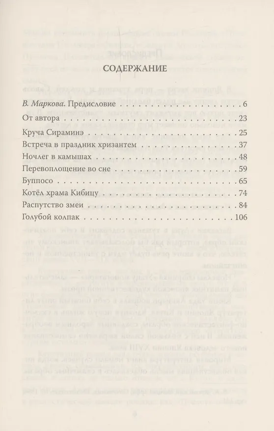 Книга Луна в тумане (Акинари Уэда) — 3