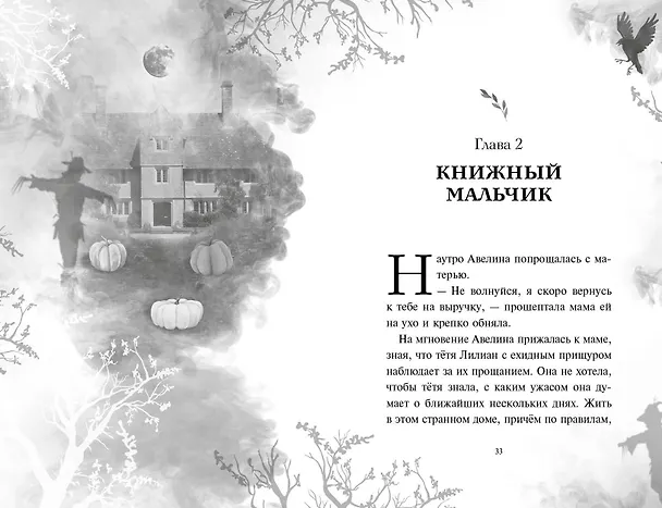 Книга Дневник пропавшей Примроуз (#1) (новое оформление) (Фил Хикс) — 6