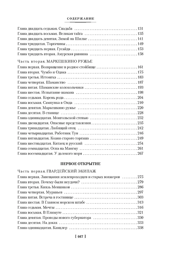 Книга Далекий край. Первое открытие (Николай Задорнов) — 7