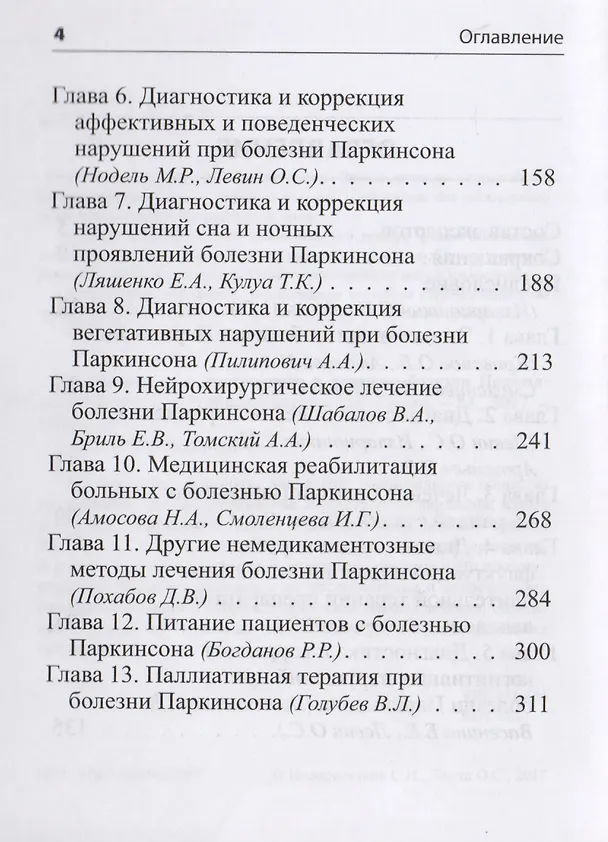 Книга Руководство по диагностике и лечению болезни Паркинсона () — 3