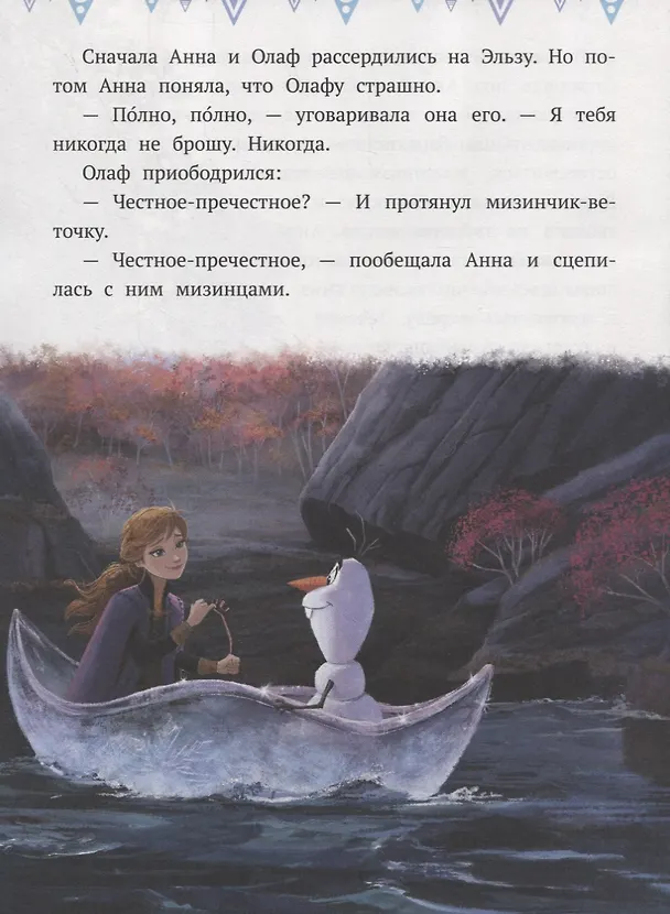 Книга Холодное сердце II. К берегам Темного моря () — 4