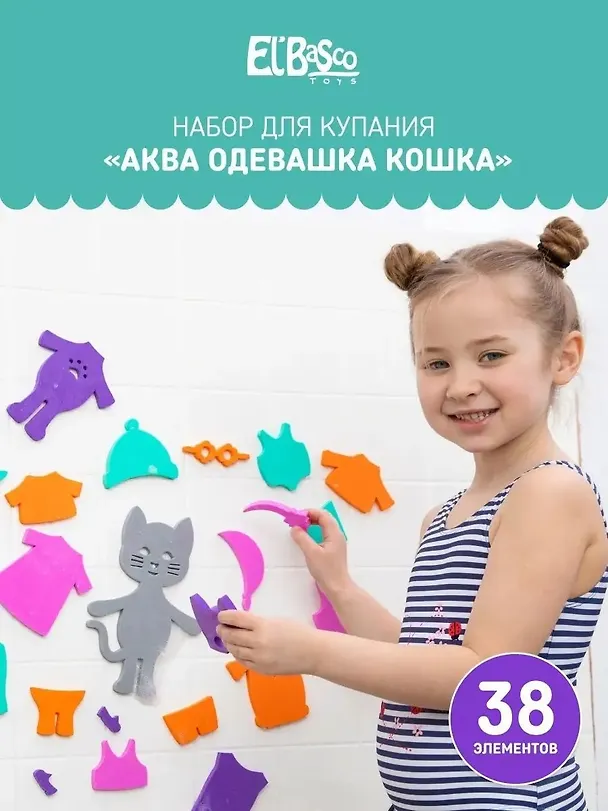 Набор для купания El`BascoToys Аква Одевашка Кошка 2789828 — 2