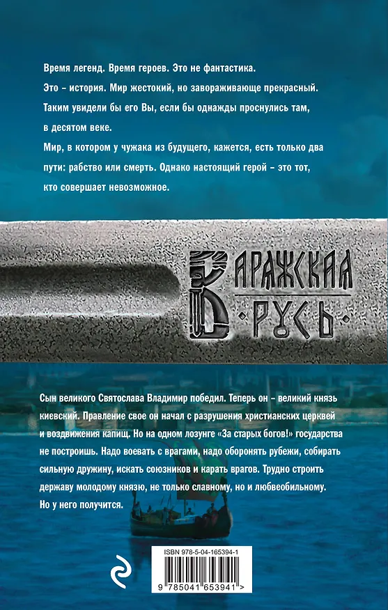 Книга Варяг. Государь (Александр Мазин) — 2