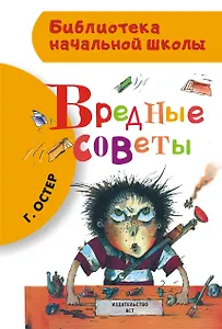 Вредные советы