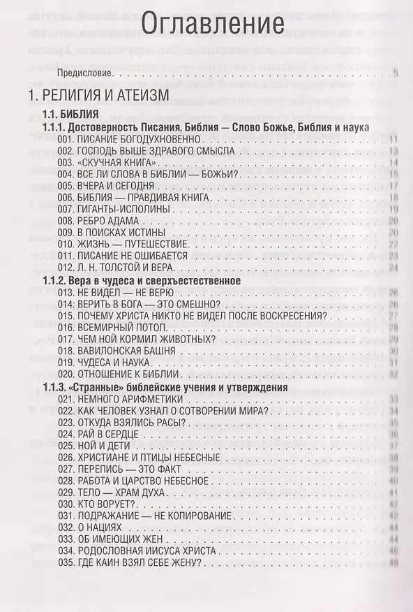 Книга Хочу знать (Николай Водневский) — 3