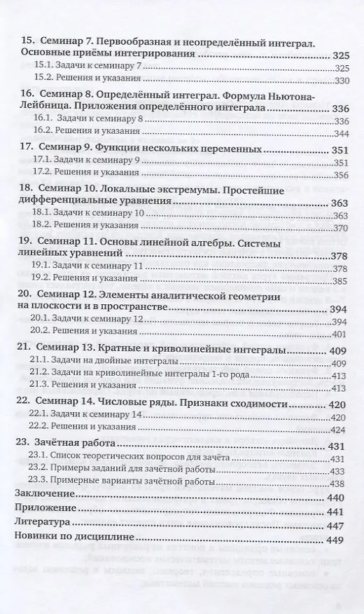 Книга Высшая математика. Лекции и семинары (Елена Хорошилова) — 4