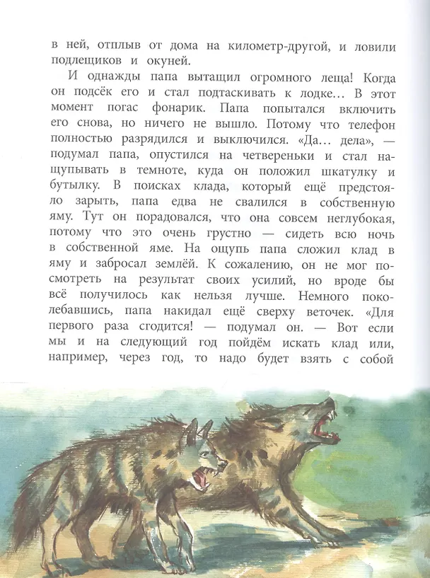 Книга Пиратский отпуск без мамы: Повесть (Егор Фетисов) — 3
