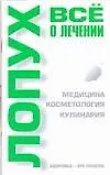 Лопух. Все о лечении