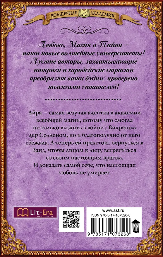 Книга Академия высокого искусства. Беглянка (Александра Лисина) — 2