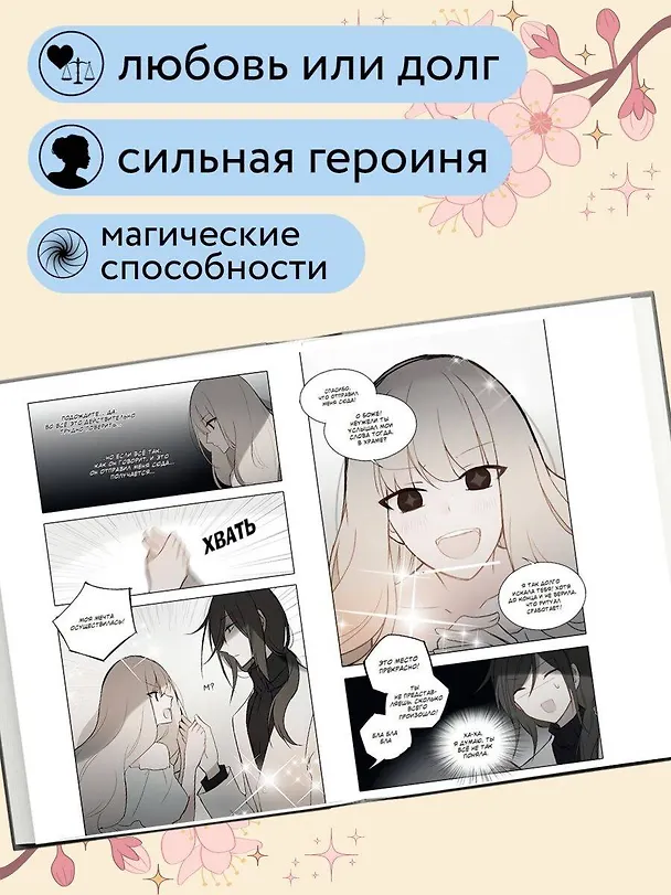 День со мной. Том 3. OEL-манга 3137799 — 6