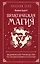 Практическая магия. Ведьмовское руководство по заклинаниям и ритуалам — 3169323 — 1
