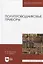 Полупроводниковые приборы: Учебник для вузов — 1878011 — 1