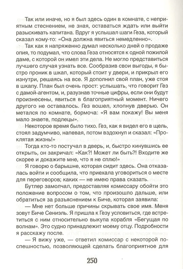 Книга Алые паруса. Бегущая по волнам (Александр Грин) — 3