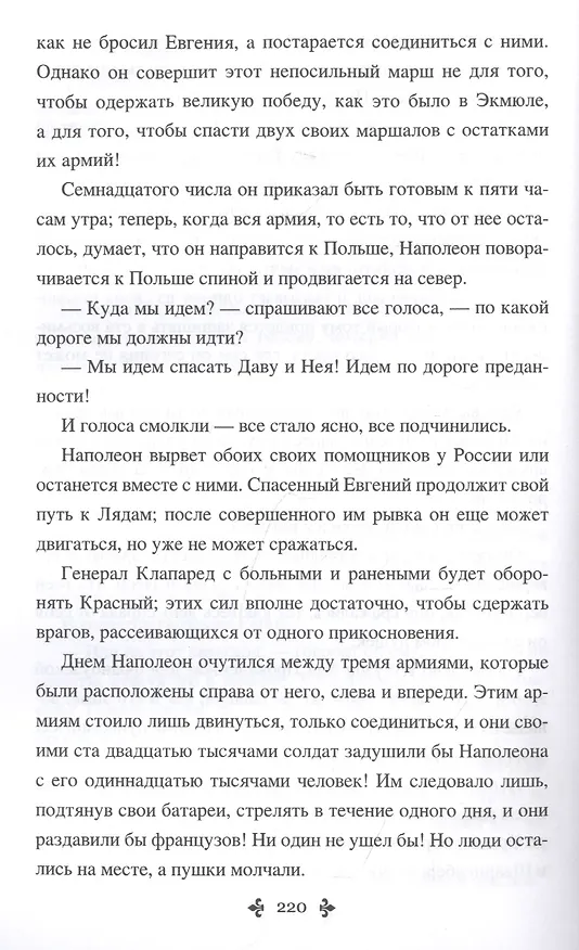 Книга Капитан Ришар (Александр Дюма (отец)) — 6