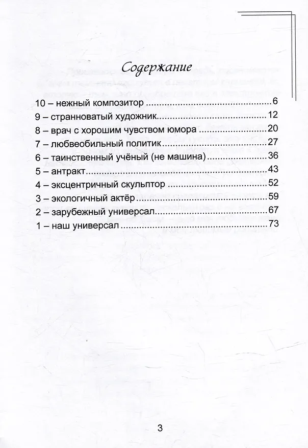Книга Топ-10: профессии (Михаил Маркин) — 2