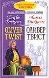 Книга Оливер Твист : Адаптированные текст (Чарльз Диккенс) — 1