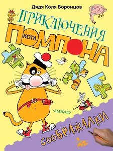 Соображалки