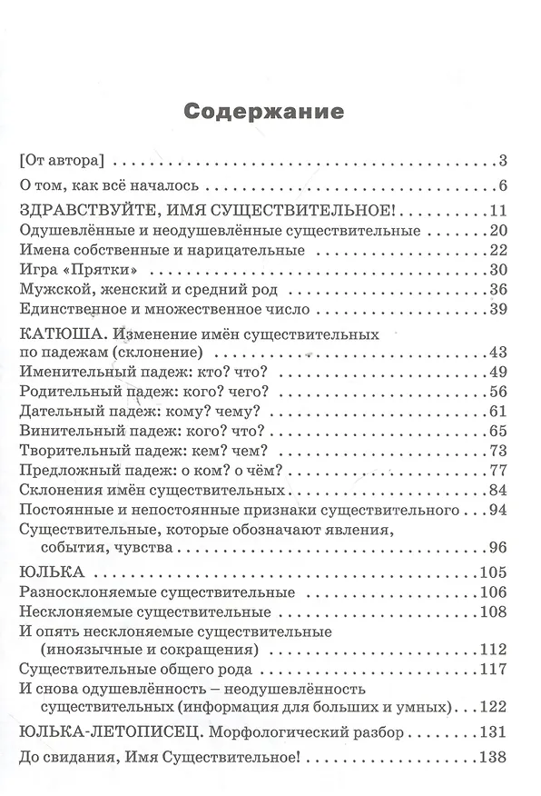 Книга Здравствуйте, Имя Существительное! (Татьяна Рик) — 2
