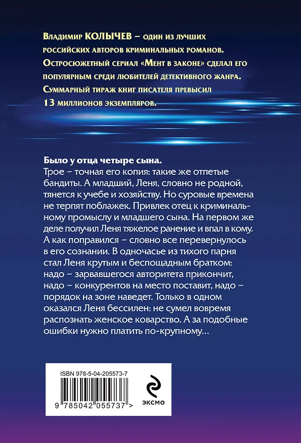 Книга Восемь лет до весны (Владимир Колычев) — 2