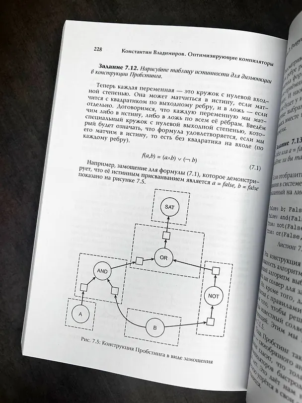 Книга Оптимизирующие компиляторы. Структура и алгоритмы (Константин Владимиров) — 11