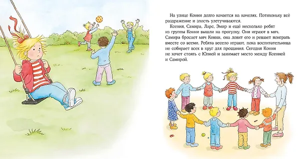 Книга Конни ссорится с подругой (Лиана Шнайдер) — 11