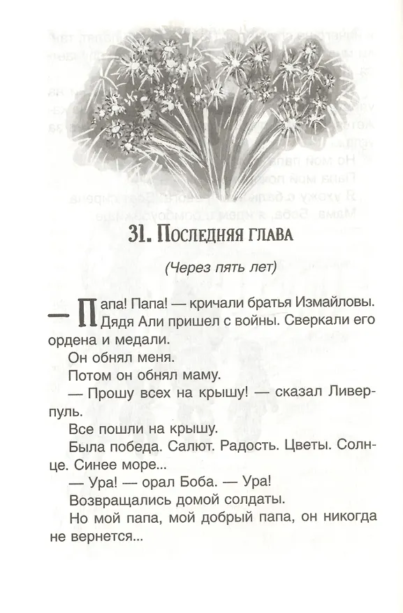 Книга Мой добрый папа. Повесть (Виктор Голявкин) — 3
