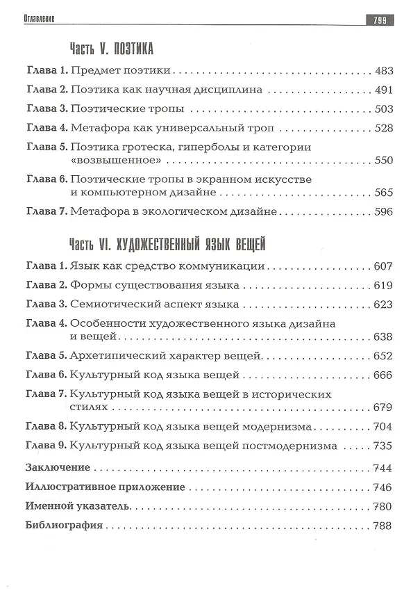 Книга Семиотика дизайна. Художественная смыслообразность. Монография () — 4