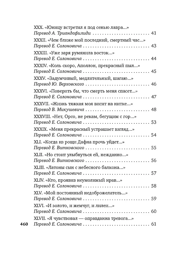 Книга Сонеты и канцоны на жизнь и на смерть мадонны Лауры (Франческо Петрарка) — 6