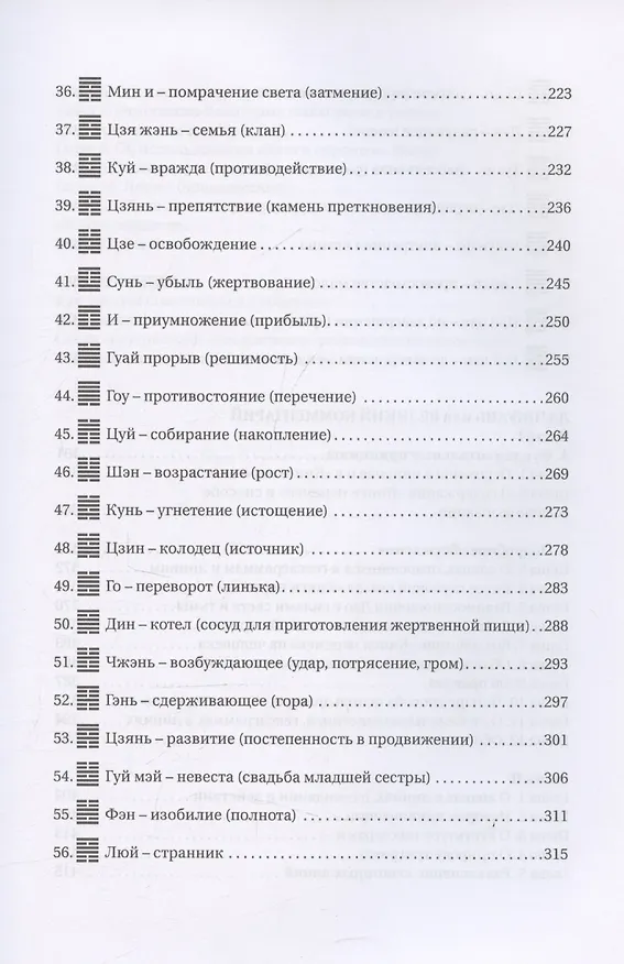Книга Чжоу И Цзин: Чжоусская Книга Перемен () — 6