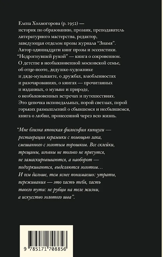 Книга Недрогнувшей рукой (Елена Холмогорова) — 2