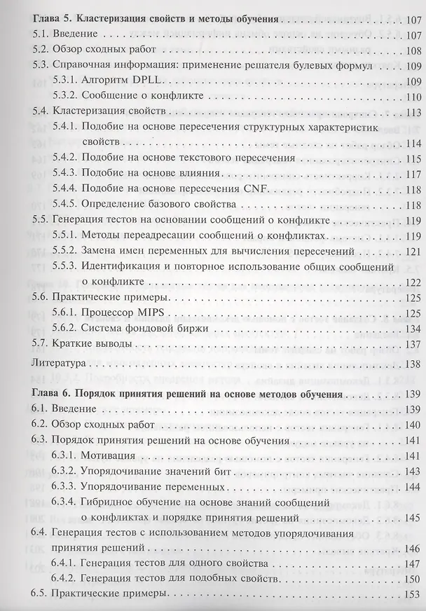 Книга Валидация на системном уровне. Высокоуровневое моделирование и управление тестированием () — 4
