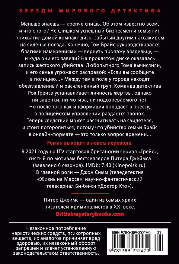 Книга Умереть красиво (Питер Джеймс) — 2