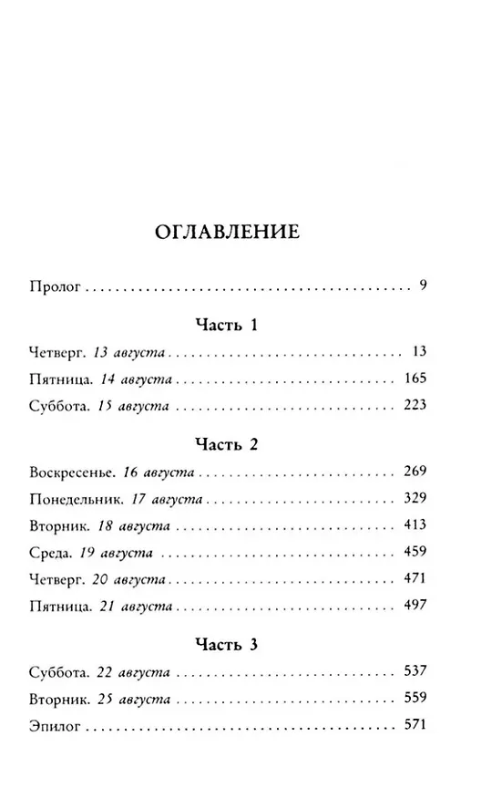 Книга Мертва для тебя (Микаэла Блей) — 3