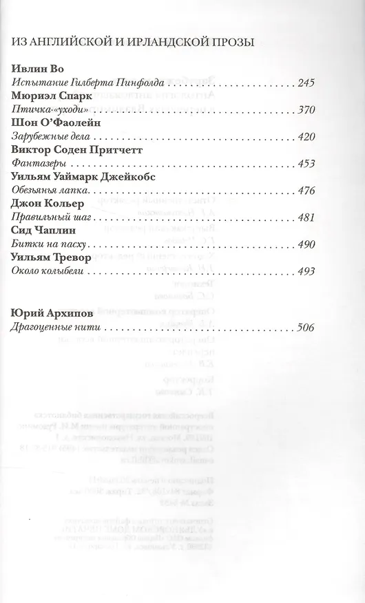 Книга Зарубежные дела. Антология англоязычной прозы в переводах Владимира Харитонова. () — 3