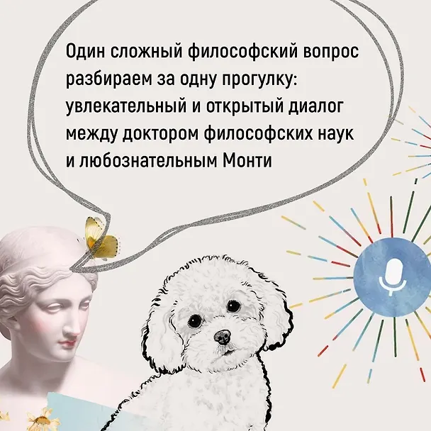 Книга Как натаскать вашу собаку по ФИЛОСОФИИ и разложить по полочкам основные идеи и понятия этой науки (Энтони Макгоуэн) — 5