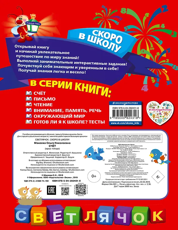 Книга Счёт (Ольга Макеева) — 2