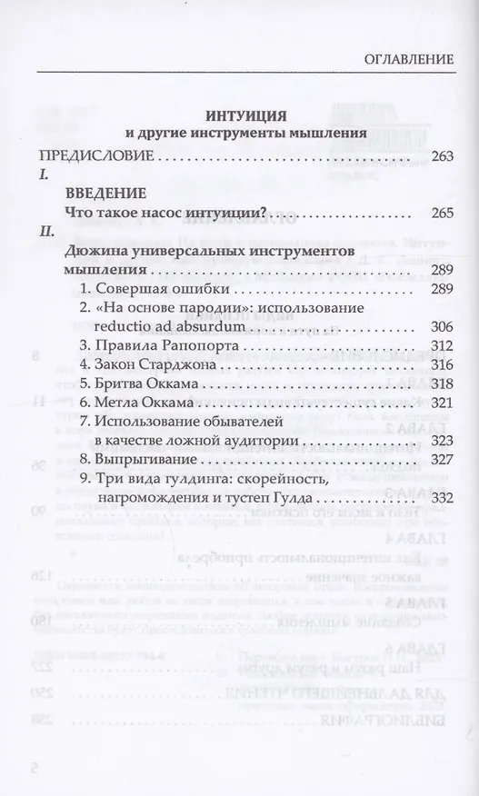 Книга Виды психики: На пути к пониманию сознания. Интуиция и другие инструменты мышления (Дэниел Клемент Деннетт) — 4