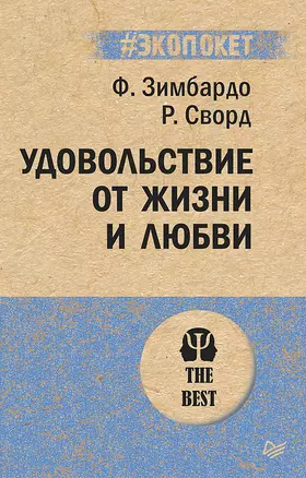 Удовольствие от жизни и любви (#экопокет) — 2764443 — 1