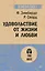 Удовольствие от жизни и любви (#экопокет) — 2764443 — 1