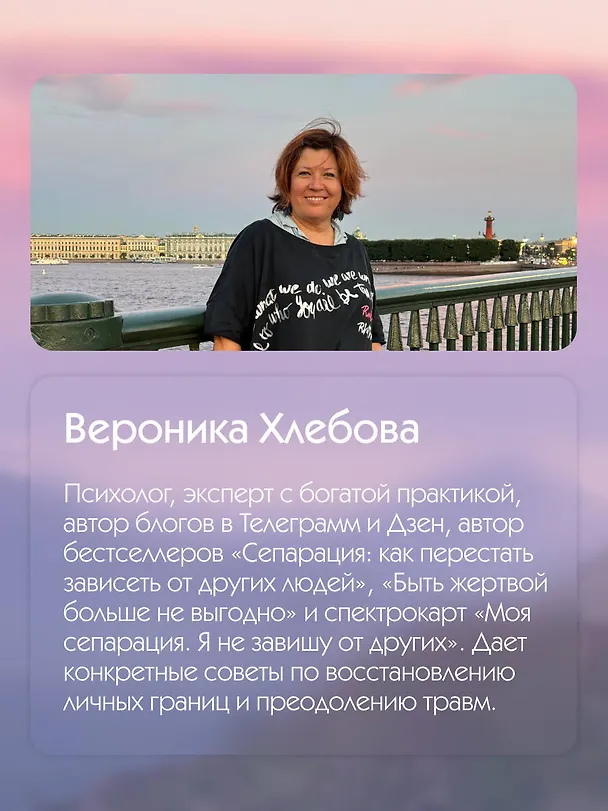Книга Моя сепарация, или Я не завишу от других! Метафорические спектрокарты для работы с глубинными сценариями (Вероника Хлебова) — 6