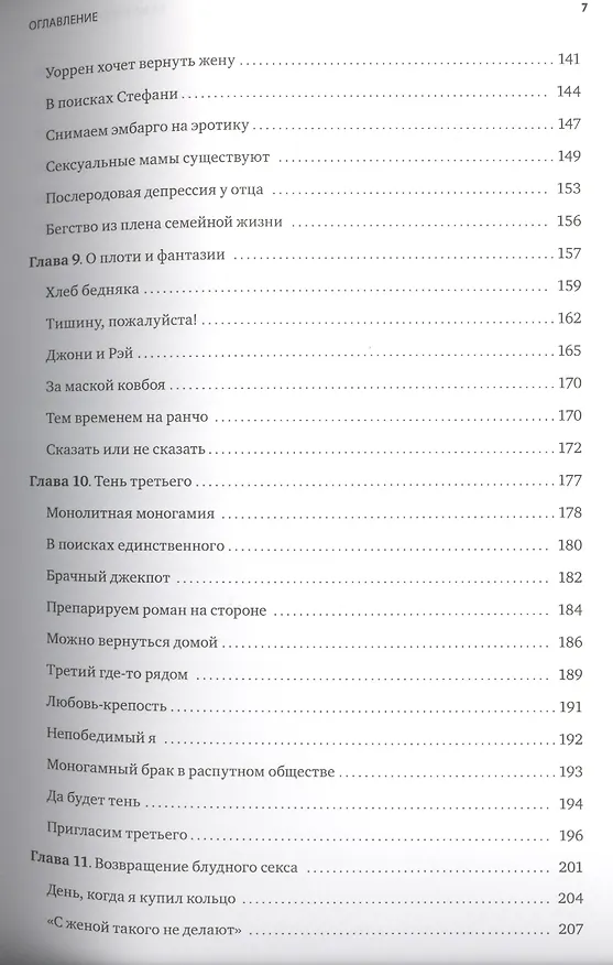 Книга Размножение в неволе (Эстер Перель) — 6
